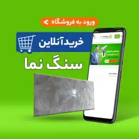 قیمت سنگ نما