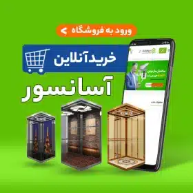 قیمت آسانسور