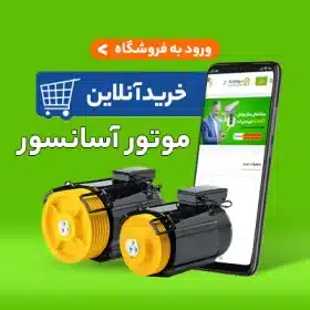 قیمت موتور آسانسور