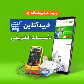 قیمت تاسیسات الکتریکی